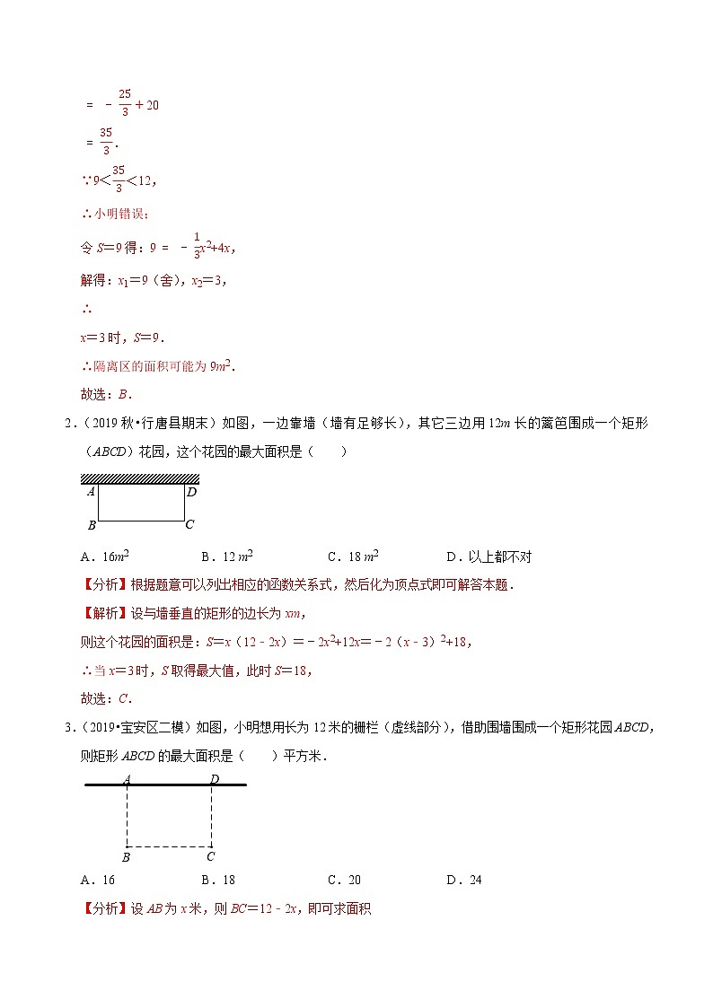 专题22.7二次函数的应用：面积问题（重难点培优）-2021-2022学年九年级数学上册尖子生同步培优题典（解析版）【人教版】第2页