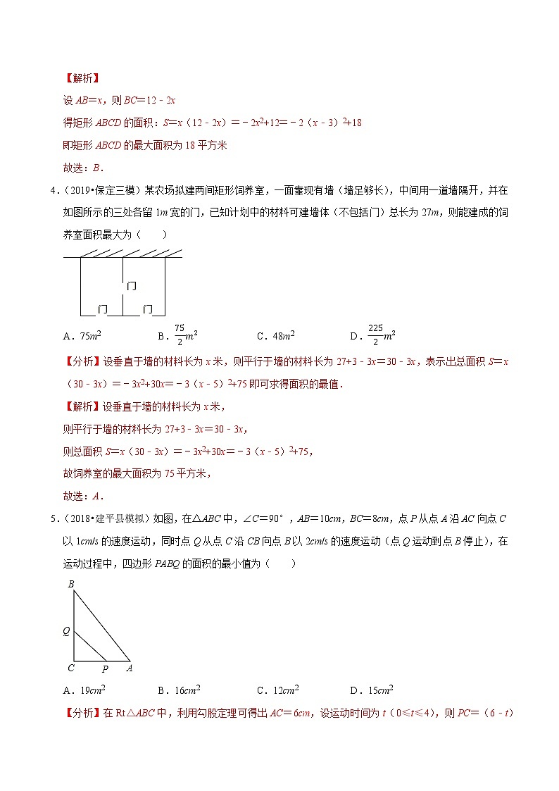 专题22.7二次函数的应用：面积问题（重难点培优）-2021-2022学年九年级数学上册尖子生同步培优题典（解析版）【人教版】第3页