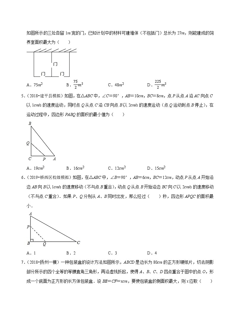 专题22.7二次函数的应用：面积问题（重难点培优）-2021-2022学年九年级数学上册同步培优题典（原卷版）【人教版】02