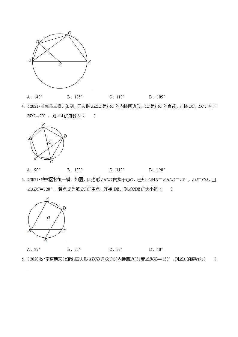 专题24.4圆周角-2021-2022学年九年级数学上册同步培优题典（原卷版）【人教版】02