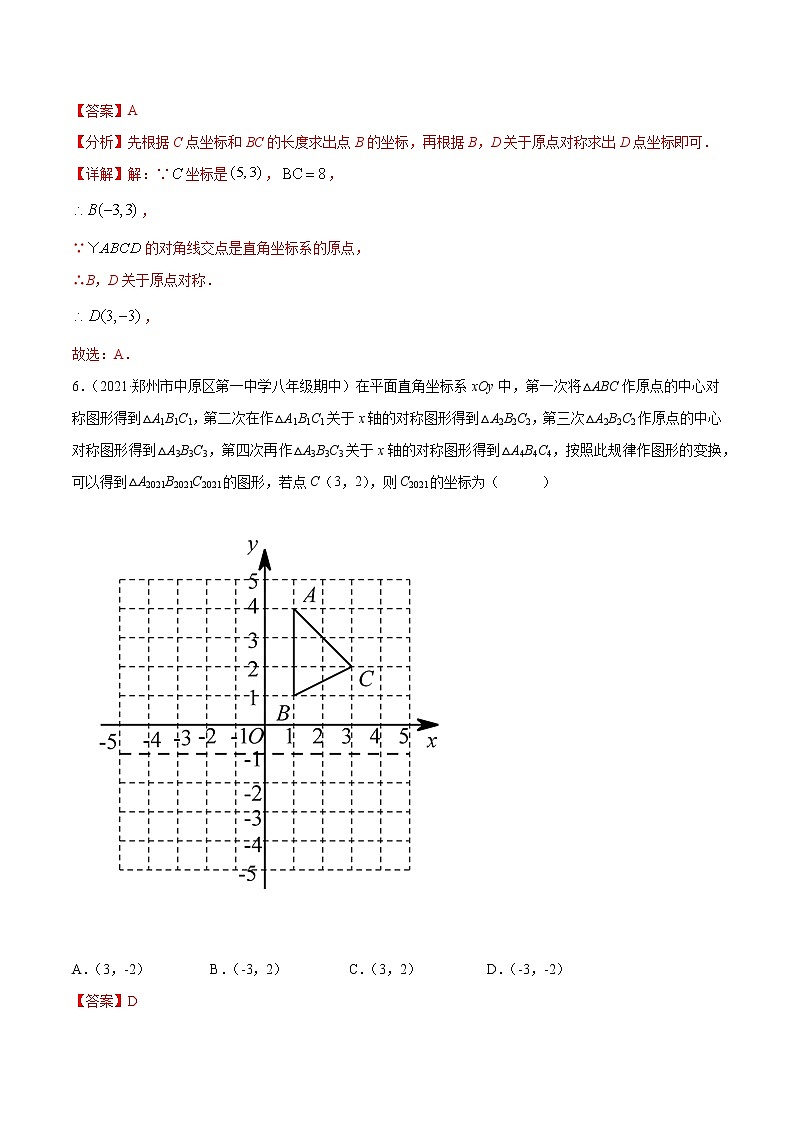 专题23.5坐标与旋转变换性问题（重难点培优）-2021-2022学年九年级数学上册同步培优题典（解析版）【人教版】第3页