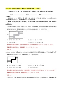 专题21.12一元二次方程的应用：面积与几何问题（重难点培优）-2021-2022学年九年级数学上册同步培优题典（解析版）【人教版】