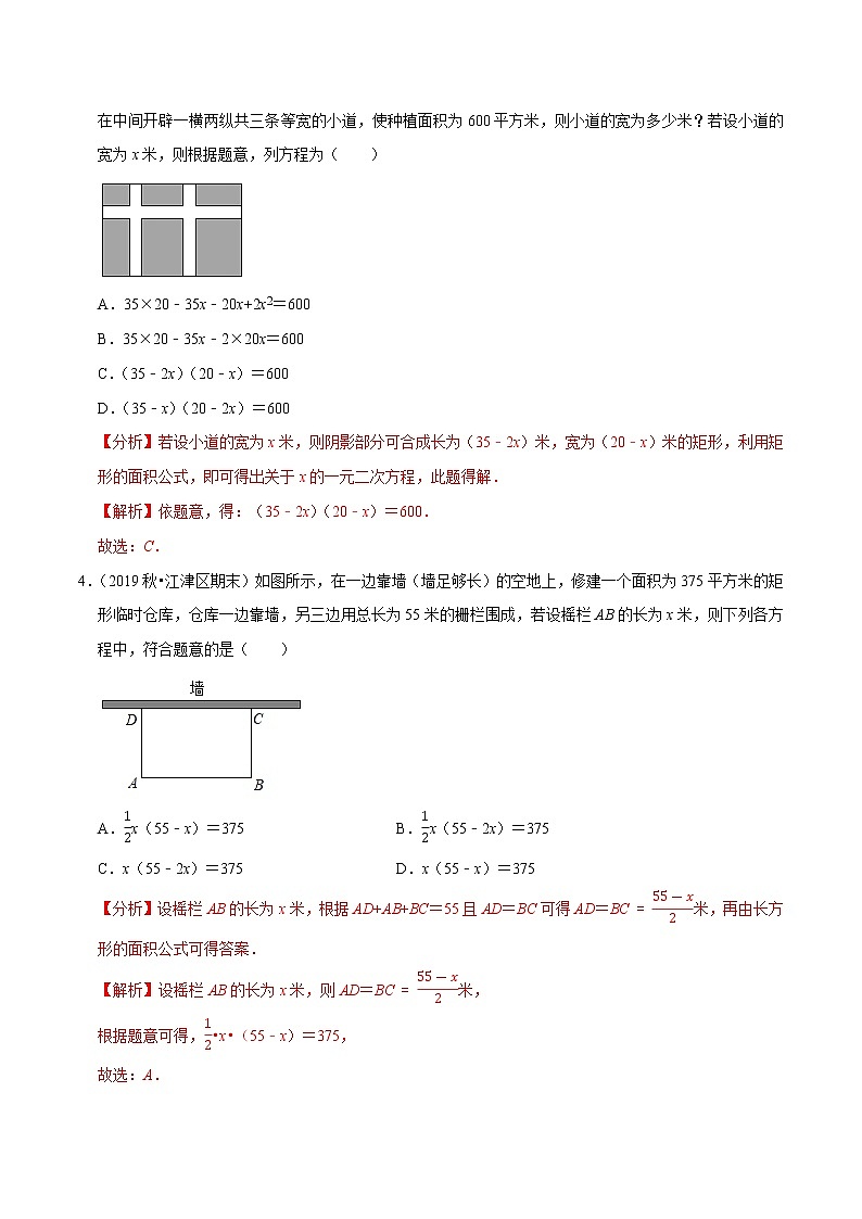 专题21.12一元二次方程的应用：面积与几何问题（重难点培优）-2021-2022学年九年级数学上册同步培优题典（解析版）【人教版】02
