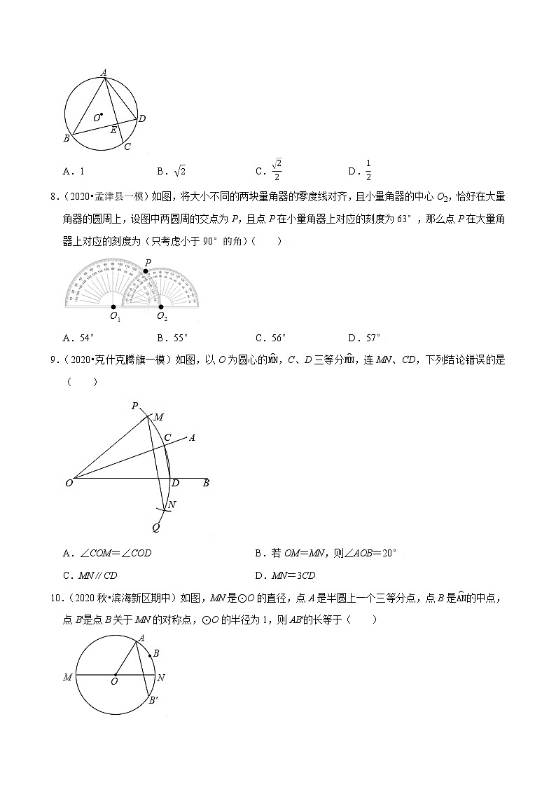 专题24.3圆心角-2021-2022学年九年级数学上册同步培优题典（原卷版）【人教版】03