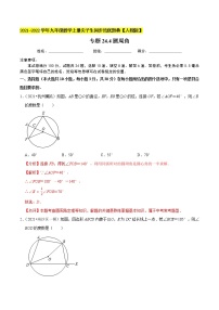 专题24.4圆周角-2021-2022学年九年级数学上册同步培优题典（解析版）【人教版】