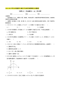 专题22.5二次函数与一元二次方程-2021-2022学年九年级数学上册同步培优题典（原卷版）【人教版】