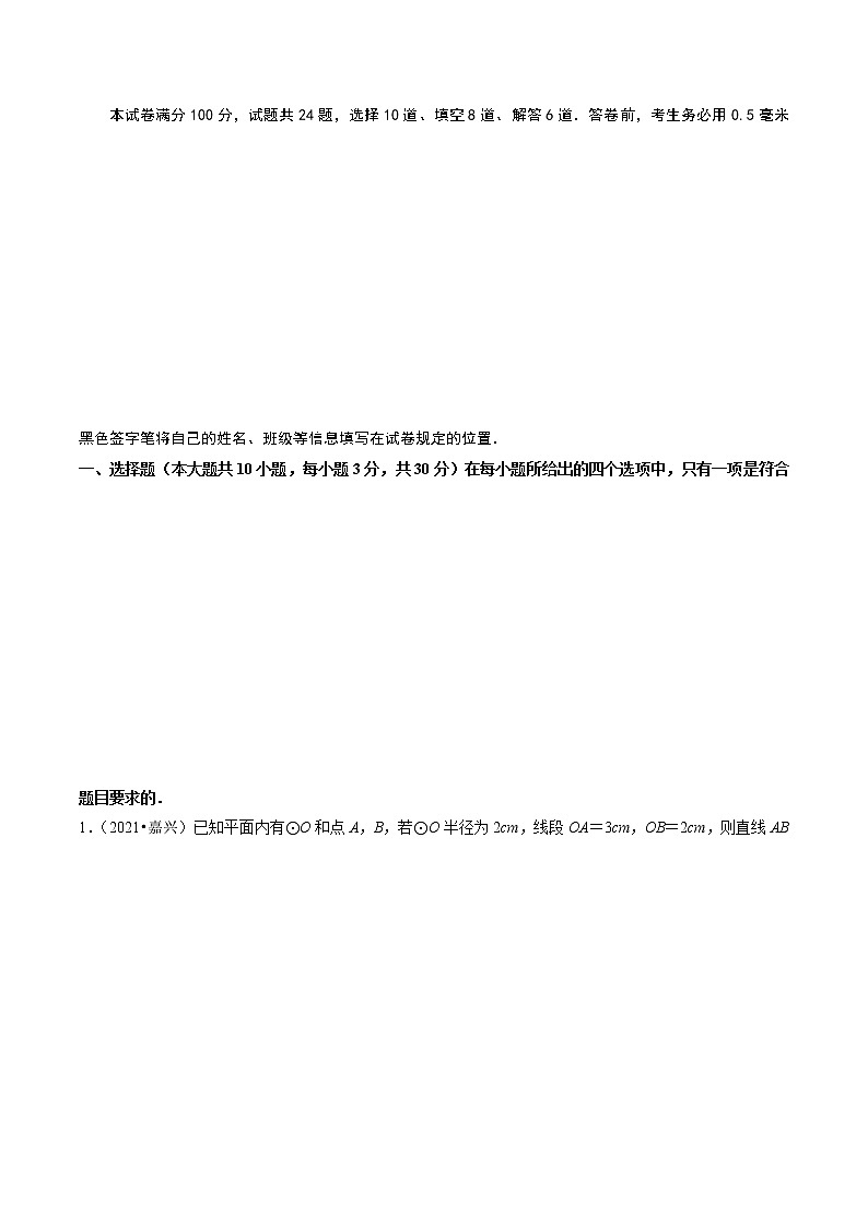 专题24.6直线与圆的位置关系-2021-2022学年九年级数学上册同步培优题典（原卷版）【人教版】02