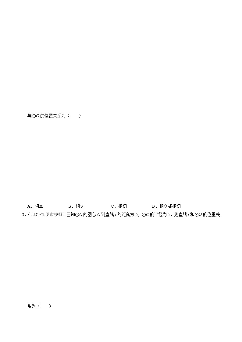 专题24.6直线与圆的位置关系-2021-2022学年九年级数学上册同步培优题典（原卷版）【人教版】03