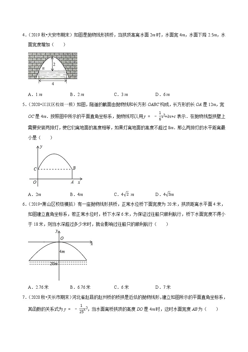 专题22.9二次函数的应用：拱桥问题（重难点培优）-2021-2022学年九年级数学上册同步培优题典（原卷版）【人教版】第2页