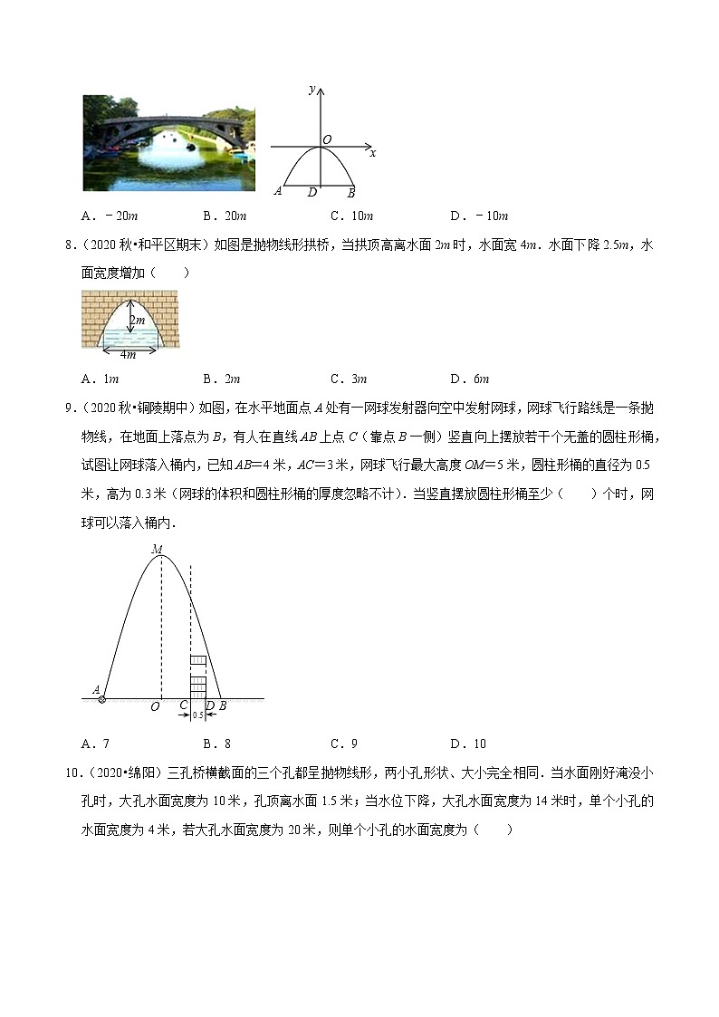 专题22.9二次函数的应用：拱桥问题（重难点培优）-2021-2022学年九年级数学上册同步培优题典（原卷版）【人教版】第3页
