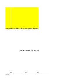 专题24.9切线长定理与内切圆-2021-2022学年九年级数学上册同步培优题典（原卷版）【人教版】