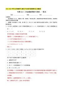 专题22.3二次函数的图象与性质：一般式-2021-2022学年九年级数学上册同步培优题典（解析版）【人教版】