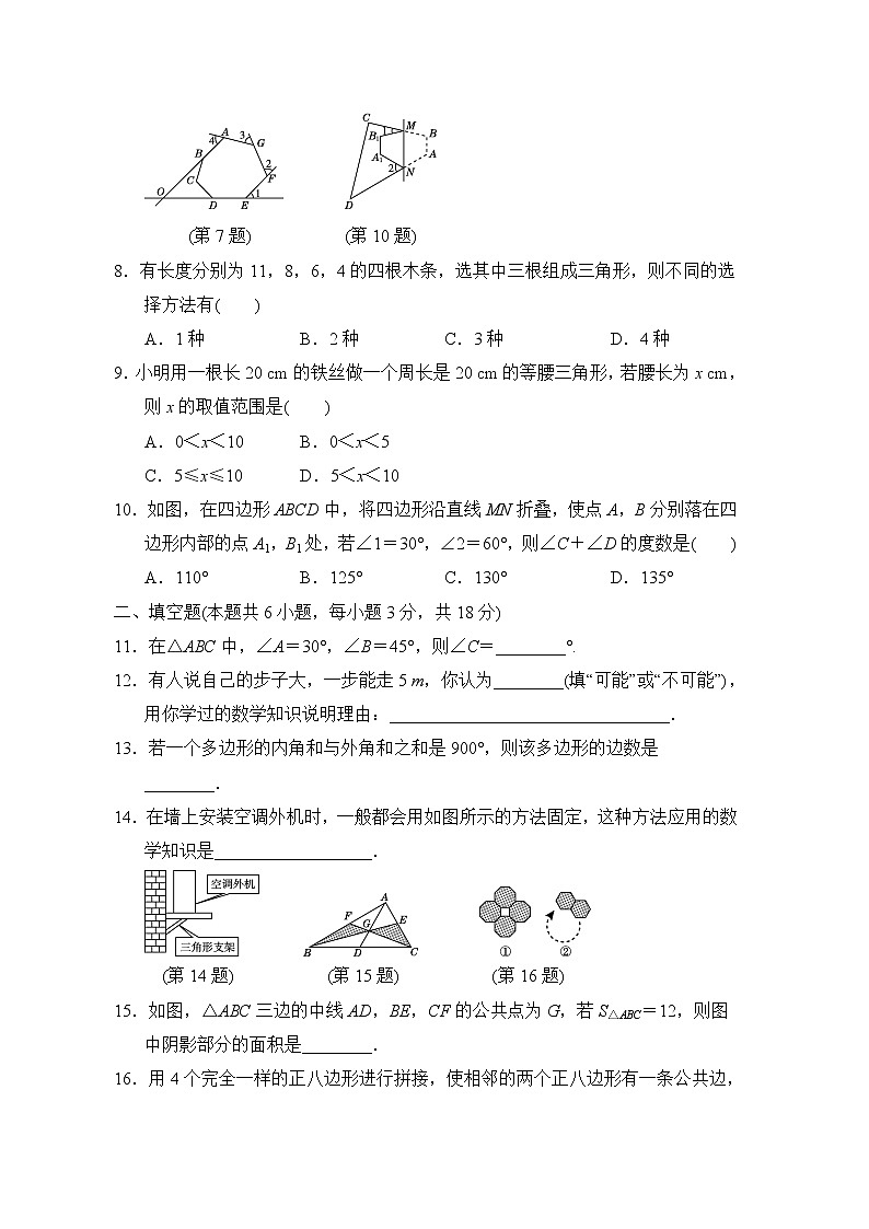 华师版七年级下册数学 第9章达标测试卷第2页
