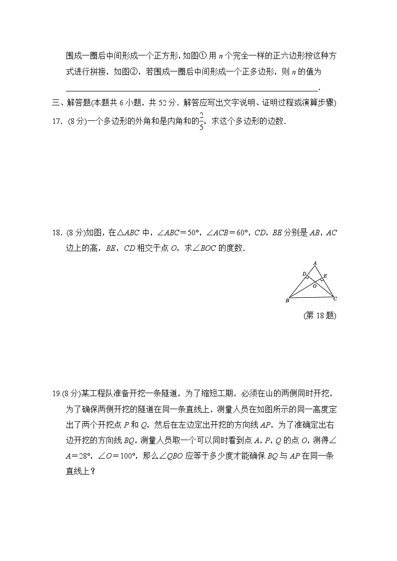 华师版七年级下册数学 第9章达标测试卷第3页