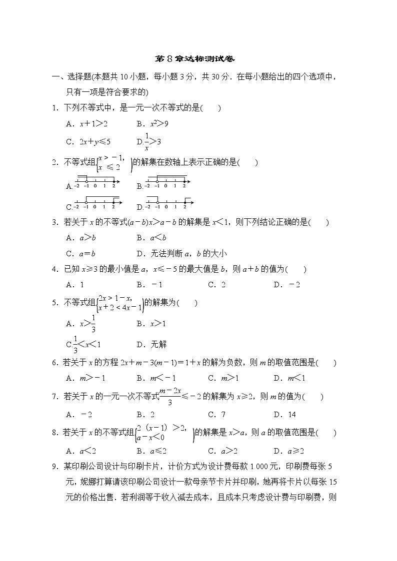 华师版七年级下册数学 第8章达标测试卷第1页