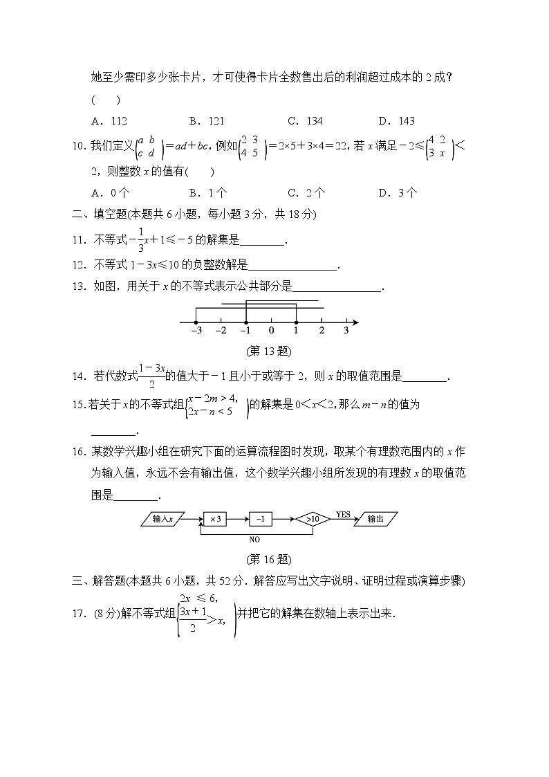 华师版七年级下册数学 第8章达标测试卷第2页