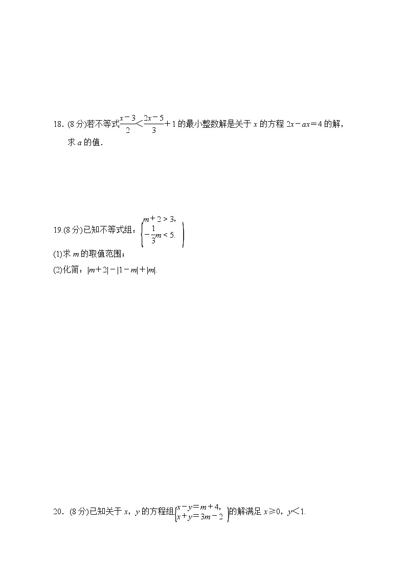 华师版七年级下册数学 第8章达标测试卷第3页