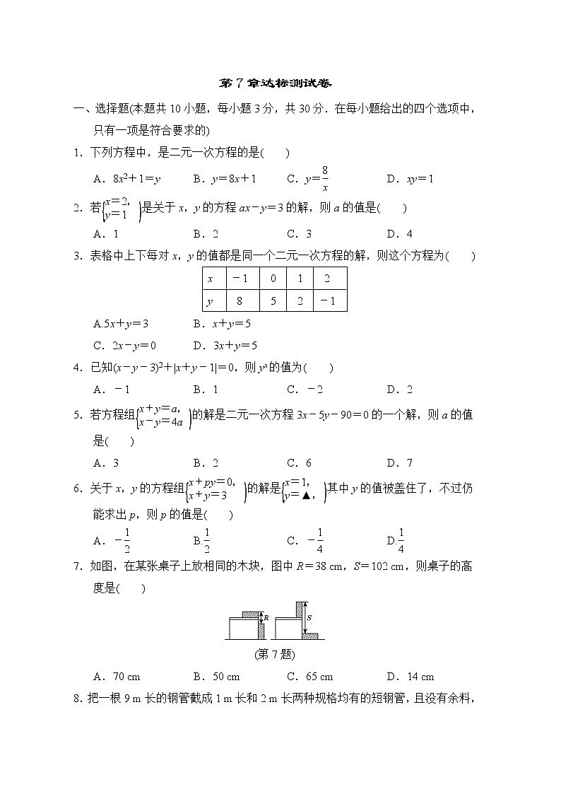 华师版七年级下册数学 第7章达标测试卷第1页