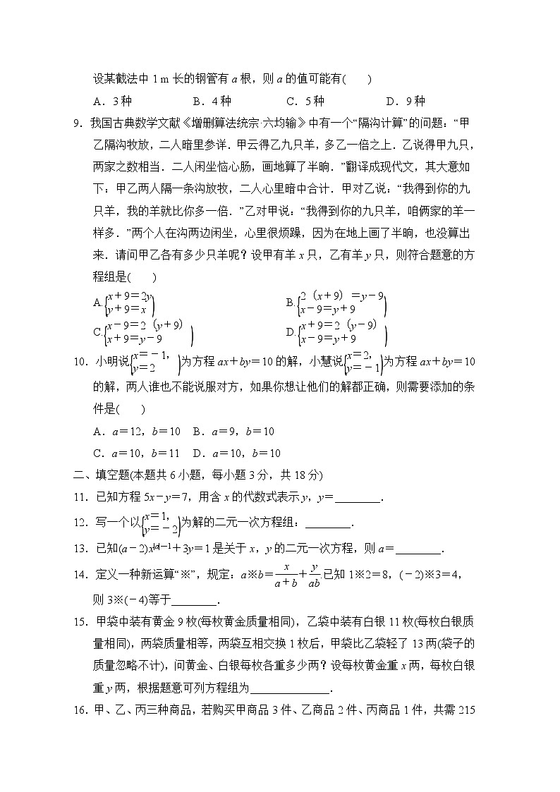华师版七年级下册数学 第7章达标测试卷第2页