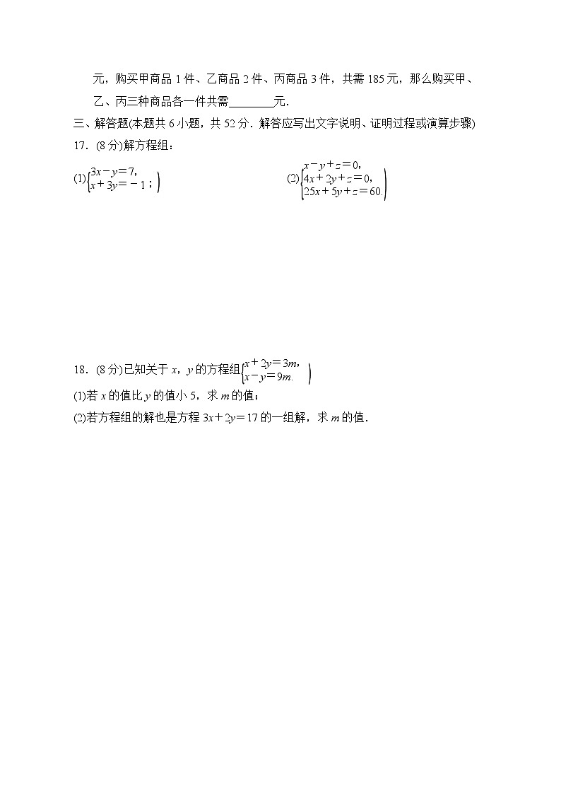 华师版七年级下册数学 第7章达标测试卷第3页