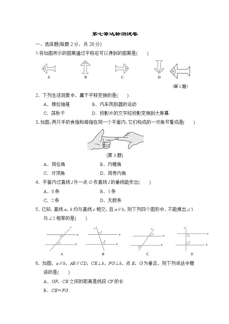 冀教版七年级下册数学 第7章达标测试卷第1页