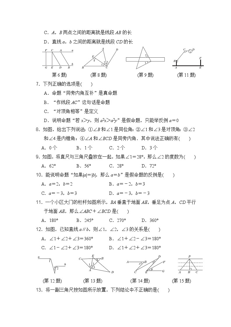 冀教版七年级下册数学 第7章达标测试卷第2页