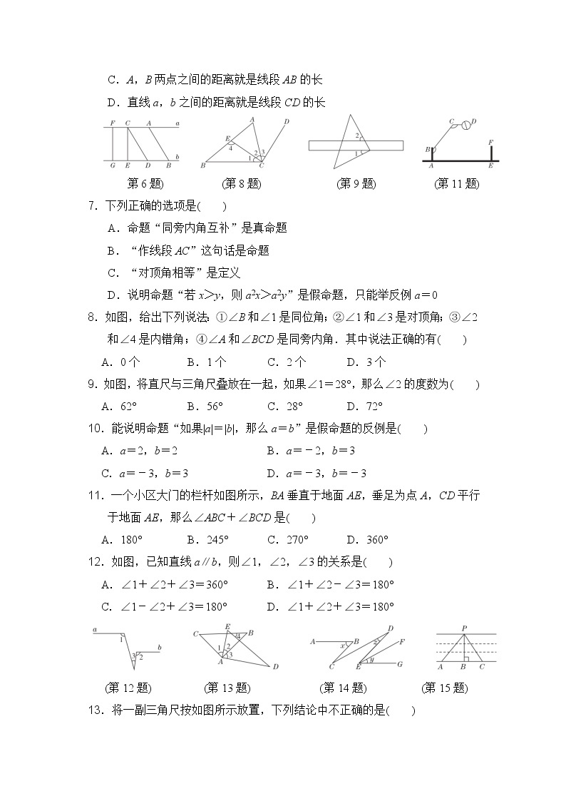 冀教版七年级下册数学 第7章达标测试卷02