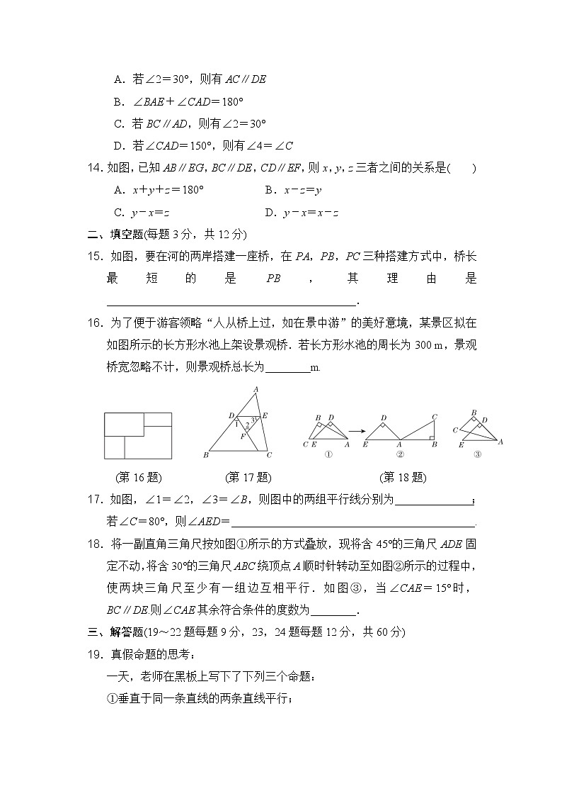 冀教版七年级下册数学 第7章达标测试卷第3页