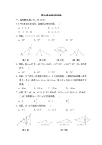 冀教版七年级下册第九章 三角形综合与测试精练