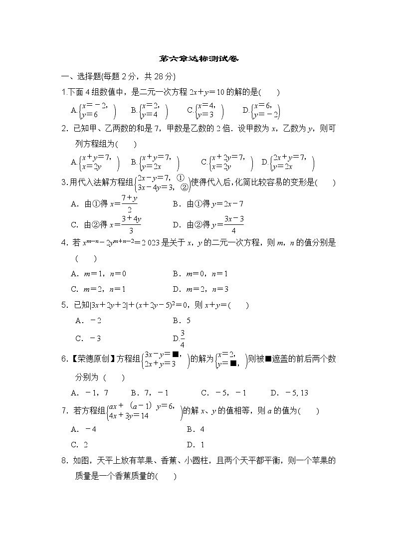 冀教版七年级下册数学 第6章达标测试卷第1页