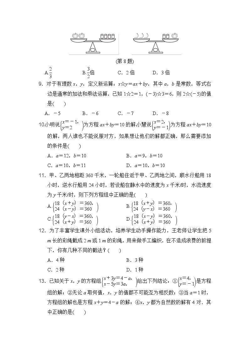 冀教版七年级下册数学 第6章达标测试卷第2页