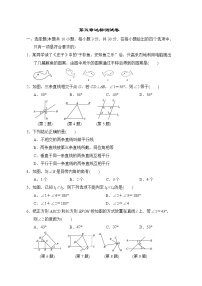 2021学年第五章 相交线与平行线综合与测试当堂检测题