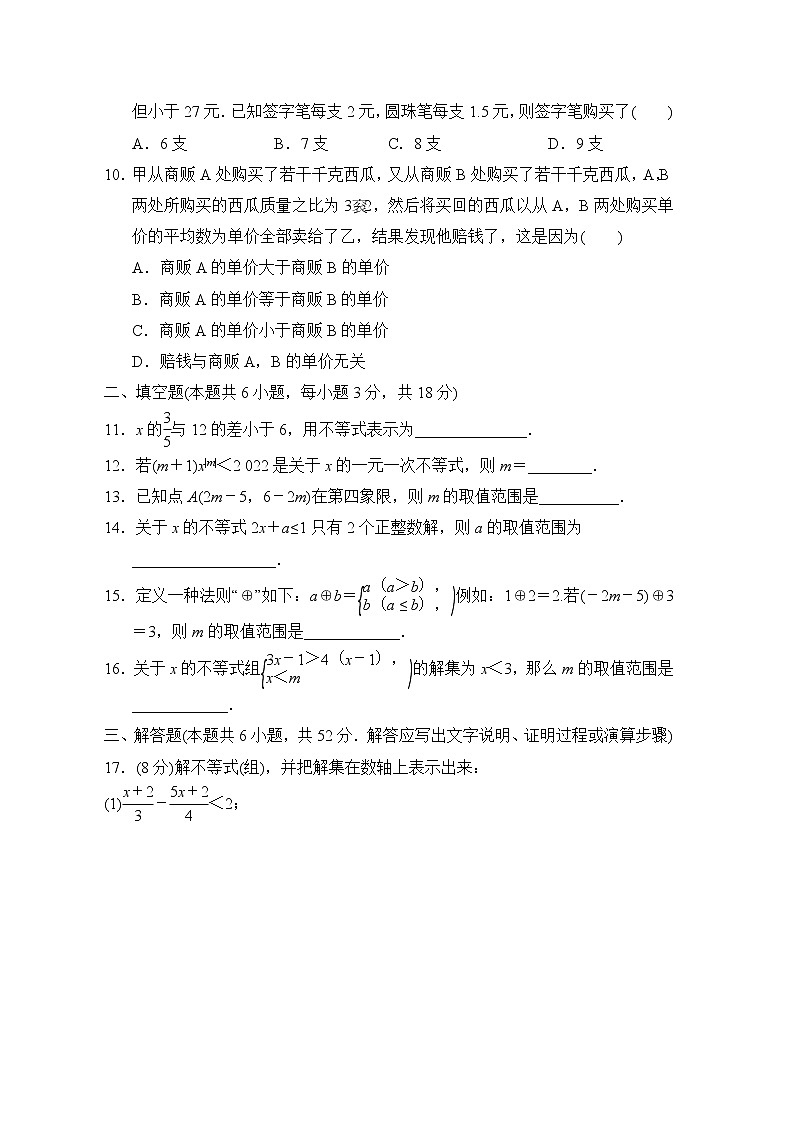 人教版七年级下册数学 第九章达标测试卷第2页