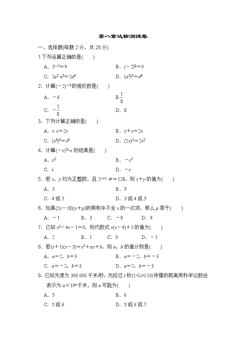冀教版七年级下册数学 第8章达标测试卷第1页