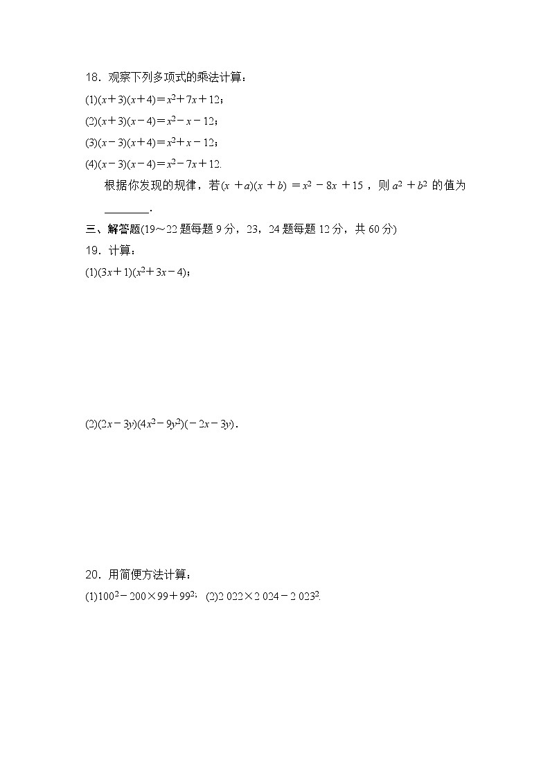 冀教版七年级下册数学 第8章达标测试卷第3页