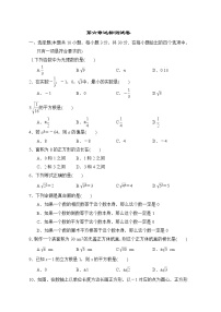 初中第六章 实数综合与测试综合训练题