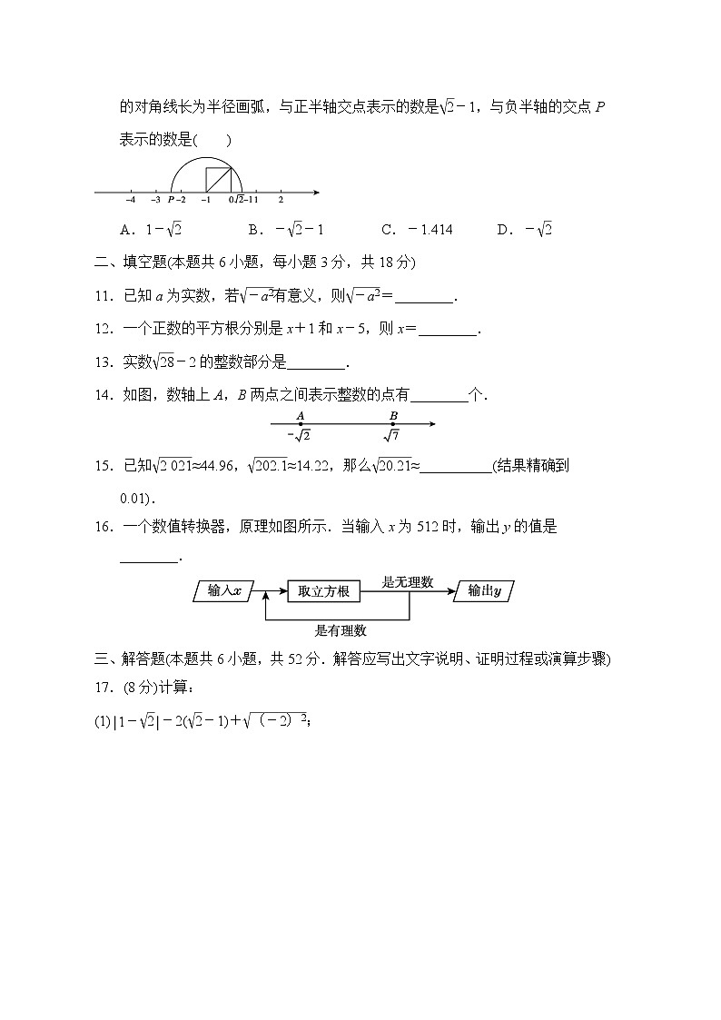 人教版七年级下册数学 第六章达标测试卷第2页
