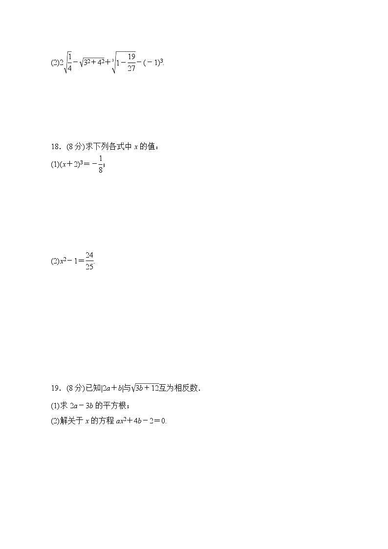 人教版七年级下册数学 第六章达标测试卷第3页