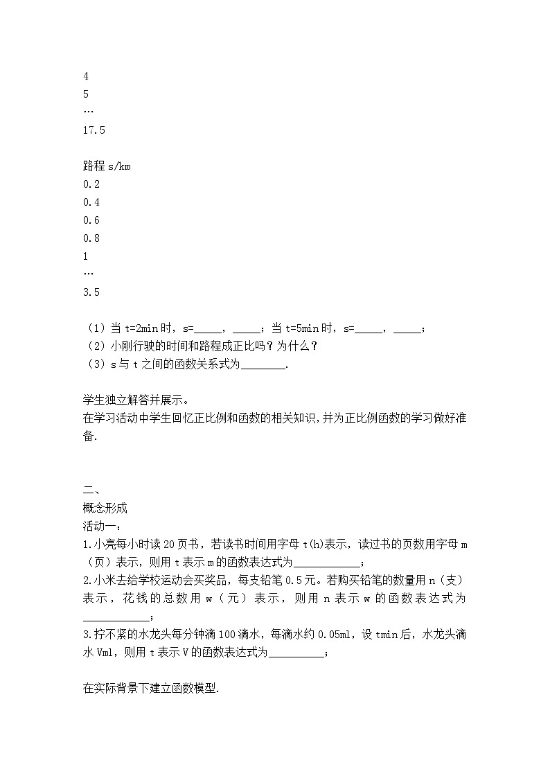 冀教版八年级下册数学 第21章 【教案】正比例函数02