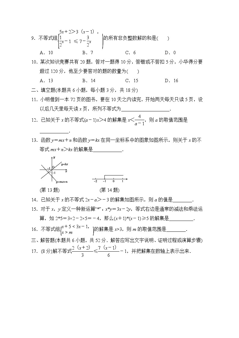 北师版八年级数学上册 第二章达标测试卷第2页