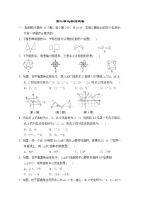 初中数学北师大版八年级上册第三章 位置与坐标综合与测试练习题