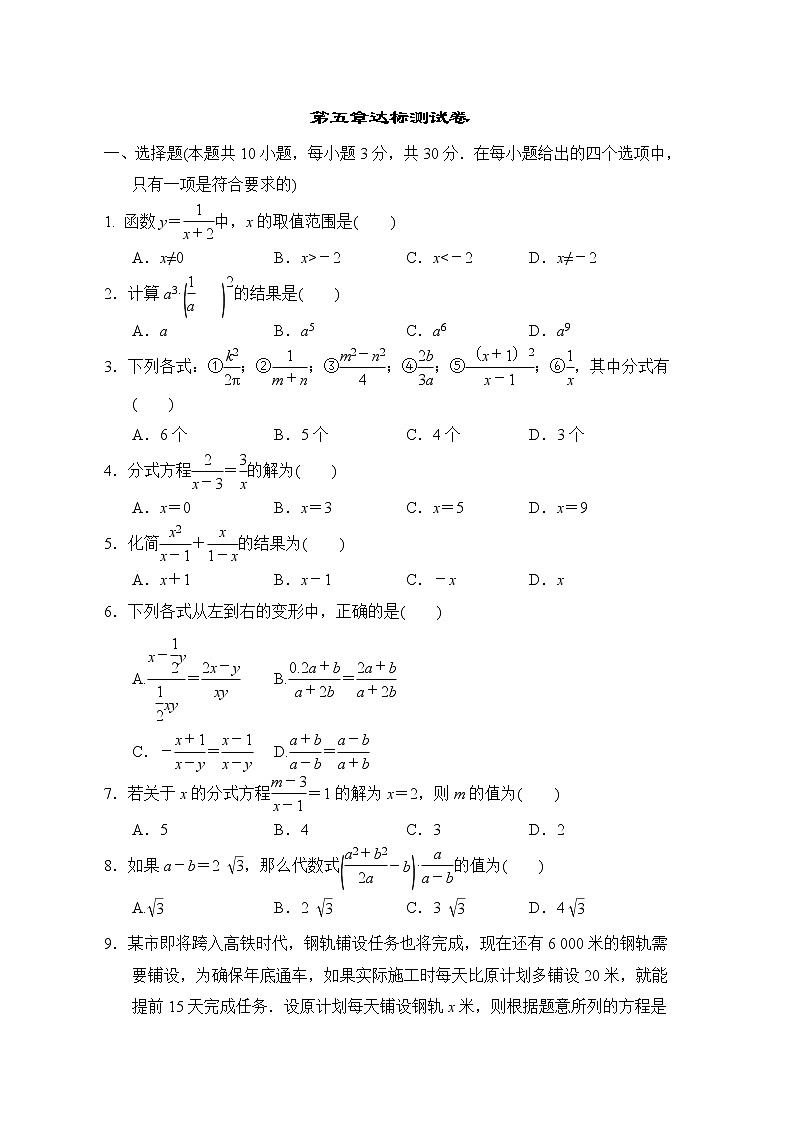 北师版八年级数学上册 第五章达标测试卷第1页