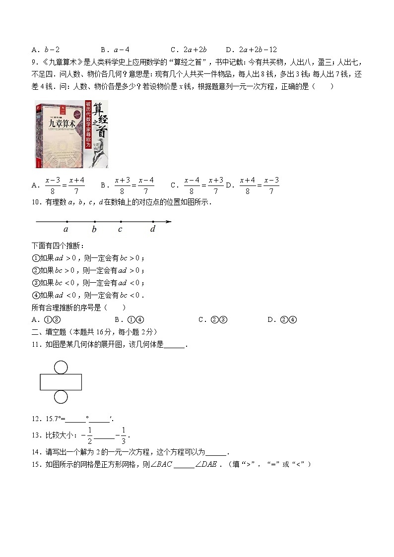 2022.01房山初一上期末试卷第2页