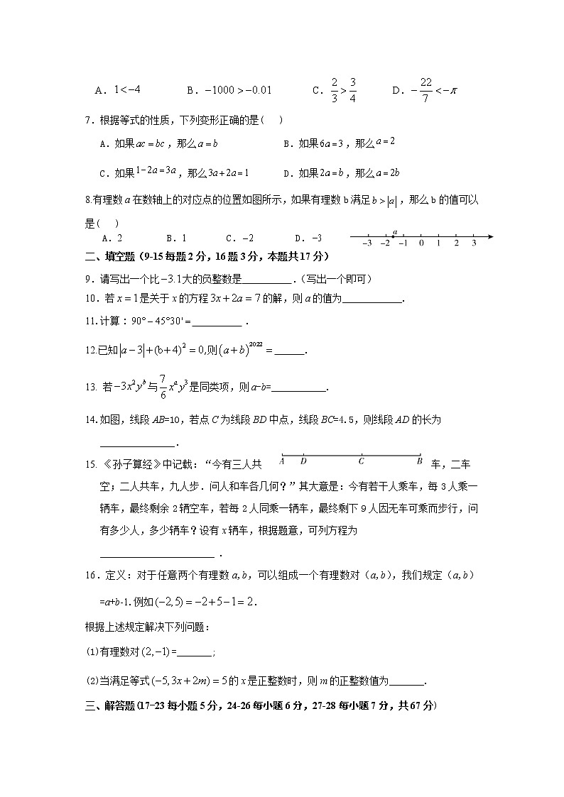 2021-2022平谷七上期末试卷定稿第2页