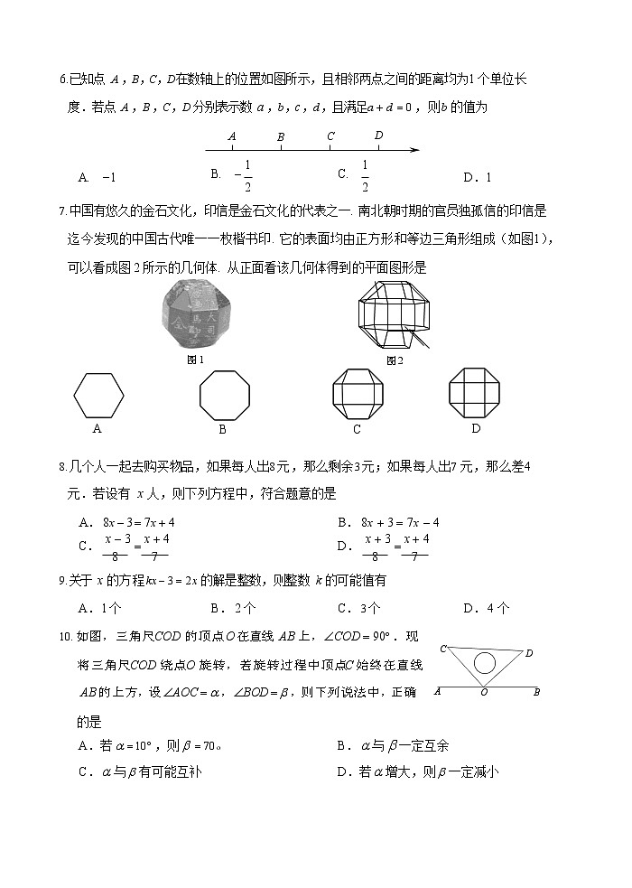 2022.01海淀初一上期末试卷第2页