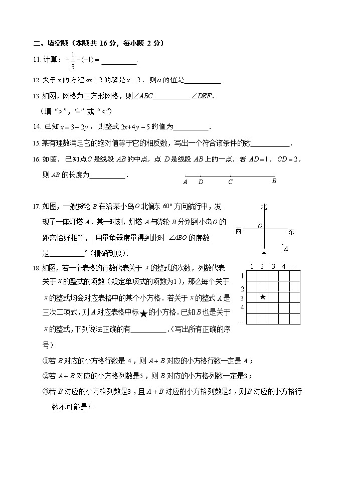 2022.01海淀初一上期末试卷第3页
