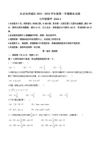 2022.01西城初一上期末试卷