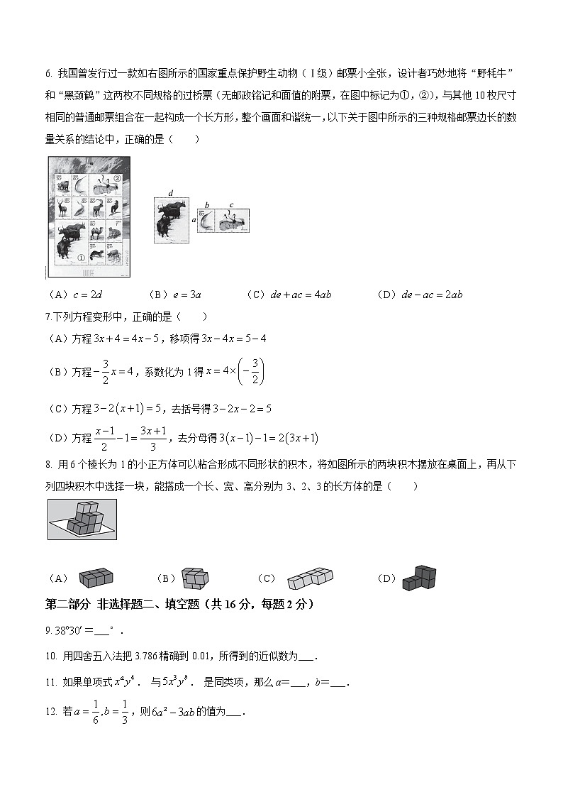 2022.01西城初一上期末试卷第2页