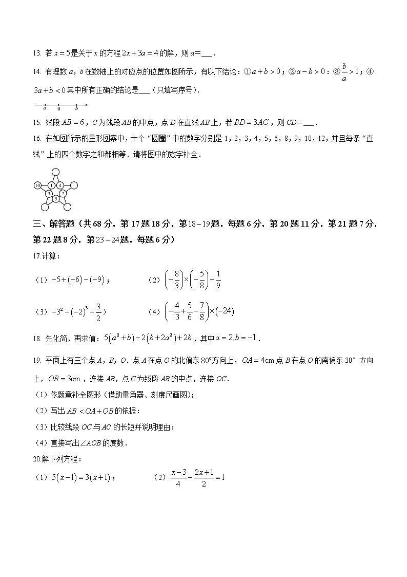 2022.01西城初一上期末试卷第3页