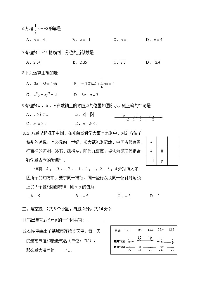 2022.01延庆初一上期末试卷02